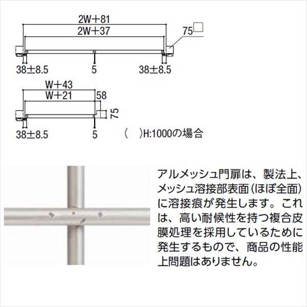 リクシル アルメッシュ門扉 柱仕様 04・08-10 親子開き 