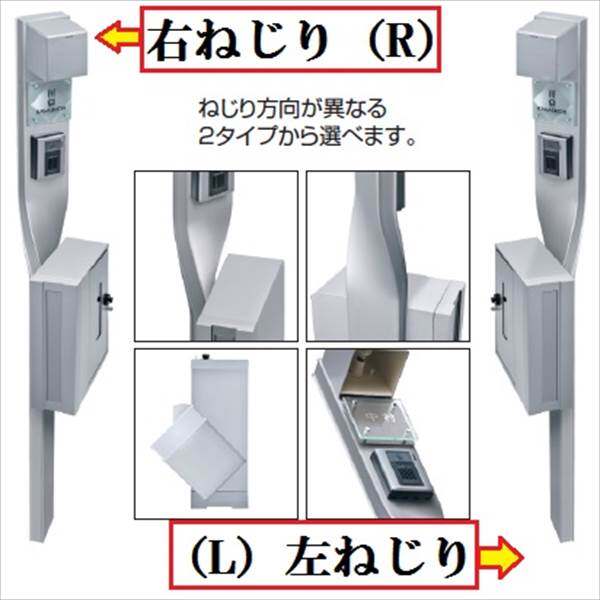 三協アルミ クルポ 組み合わせ1 右ねじりタイプ ※表札シミュレートが必要です 『機能門柱 機能ポール』 