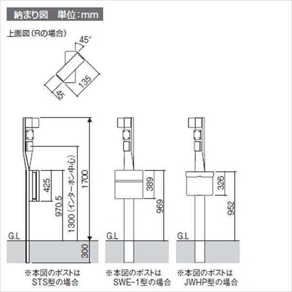 三協アルミ クルポ 組み合わせ1 右ねじりタイプ ※表札シミュレートが必要です 『機能門柱 機能ポール』 