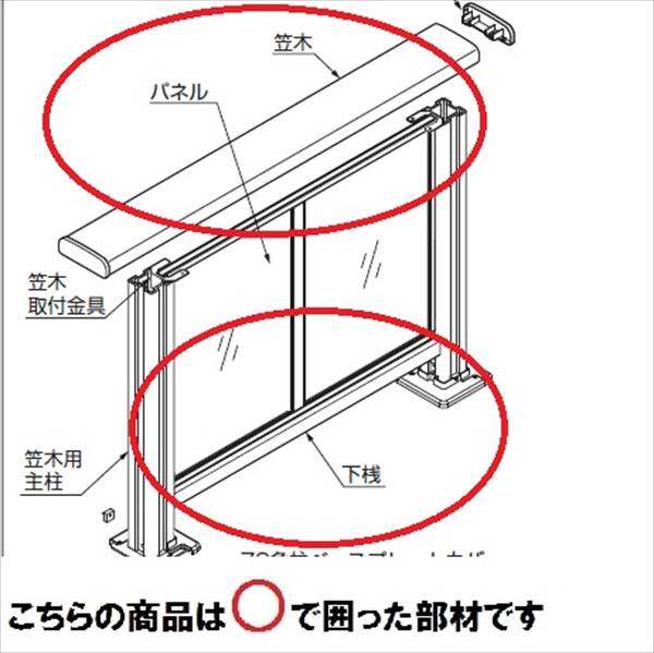 リクシル 樹ら楽ステージ デッキフェンス W750パネル部材 笠木下桟セット 1スパン用 『リクシル』 『ウッドデッキ 人工木 フェンス』 