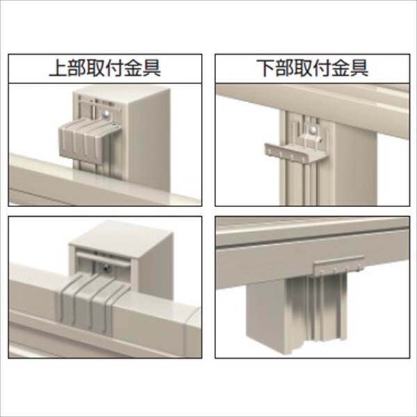 三協アルミ 多段支柱 ニューアイシャノン・ニュータウンリード・スーパー速川用 2段施工用 上下取付金具（1組：上下各1個） フリー支柱タイプ 『アルミフェンス 柵』 