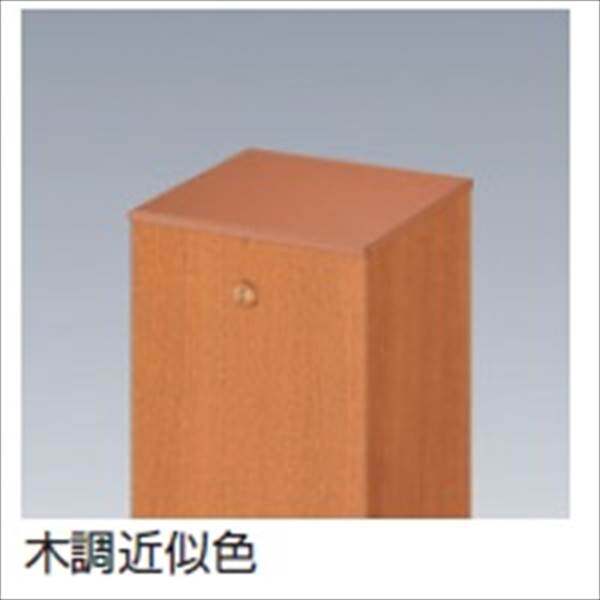 三協アルミ α-Pro アルファプロ ホロー材キャップ 樹脂製（2個入り） 50角 KB-002-2 『外構DIY部品』 木調色