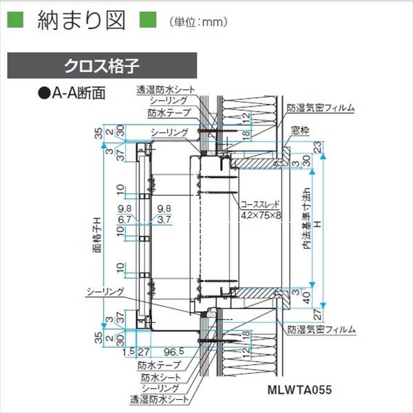 三協アルミ　面格子MS型　クロス格子　幅1976mm×高さ831mm　 