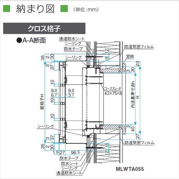 三協アルミ　面格子MS型　クロス格子　幅2691mm×高さ1031mm　 