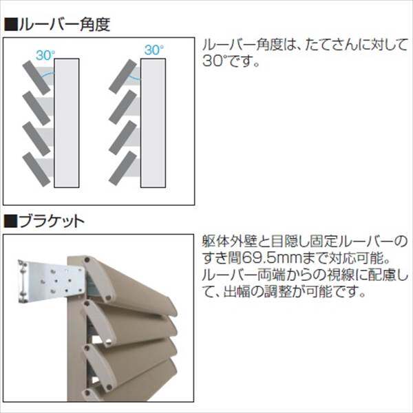 三協アルミ　【受注生産】日除け固定ルーバー　アイフェード2　幅846mm×高さ579mm　日除けタイプ 