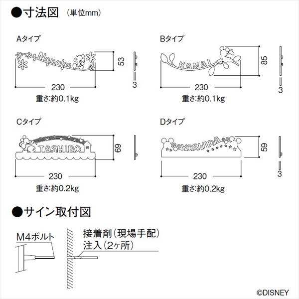 リクシル 新日軽 ディズニーサイン ミッキーシルエットサイン Aタイプ ブラック 『表札 サイン 戸建』 