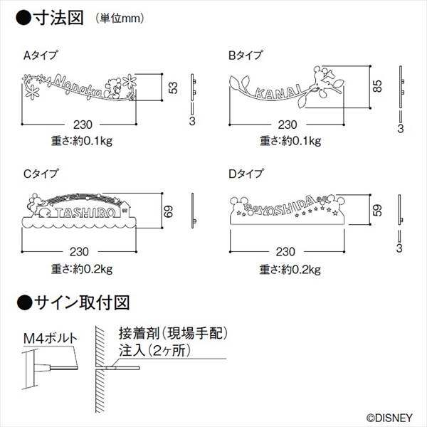 リクシル 新日軽 ディズニーサイン ミッキーシルエットサイン Cタイプ 規格文字 ブラック 『表札 サイン 戸建』 