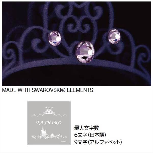 リクシル 新日軽 ディズニーサイン プリンセスクリスタルサイン Aタイプ 『表札 サイン 戸建』 