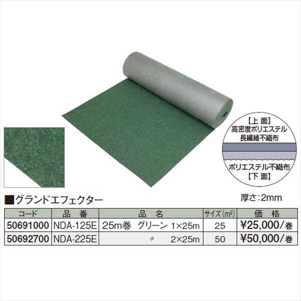 タカショー　防草・植栽シート　グランドエフェクター　25m巻　1×25m　NDA-125E　コード：50691000 グリーン