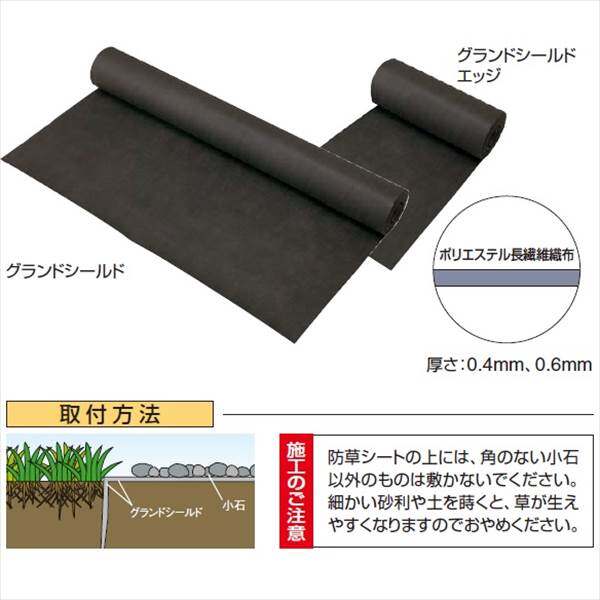 タカショー　グランドシールド　1×25m 0.4mm　NDA-1254S　コード：50693400 