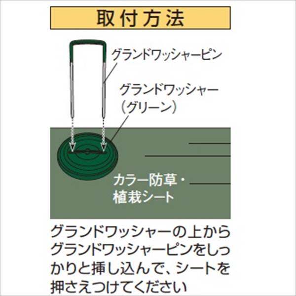 タカショー　防草・植栽シート　シート用固定オプション　グランドワッシャー（50枚入り）　NDA-50WG　コード：50796200 グリーン