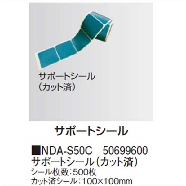 タカショー　防草・植栽シート　シート用固定オプション　サポートシール（カット済）　500枚入り　NDA-S50C　コード：50699600 