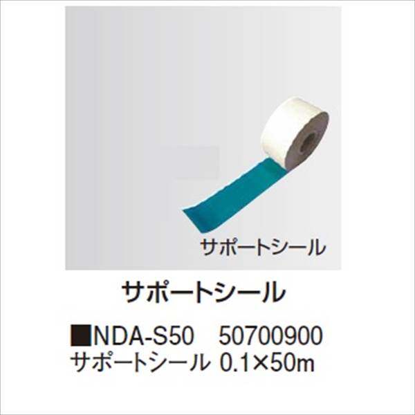 タカショー　防草・植栽シート　シート用固定オプション　サポートシール 0.1×50m　NDA-S50　コード：50700900 