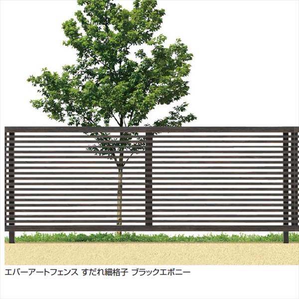 タカショー　エバーアートフェンス　すだれ細格子　2006　フェンス本体（1枚）　『アルミフェンス　柵』 ブラウンエボニー