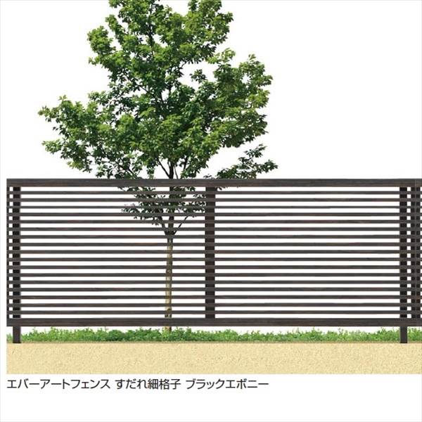 タカショー　エバーアートフェンス　すだれ細格子　2008　フェンス本体（1枚）　『アルミフェンス　柵』 ブラックエボニー