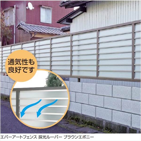 タカショー　エバーアートフェンス　採光ルーバー　2006　フェンス本体（1枚）　『目隠しルーバー　アルミフェンス　柵』 ナチュラルパイン