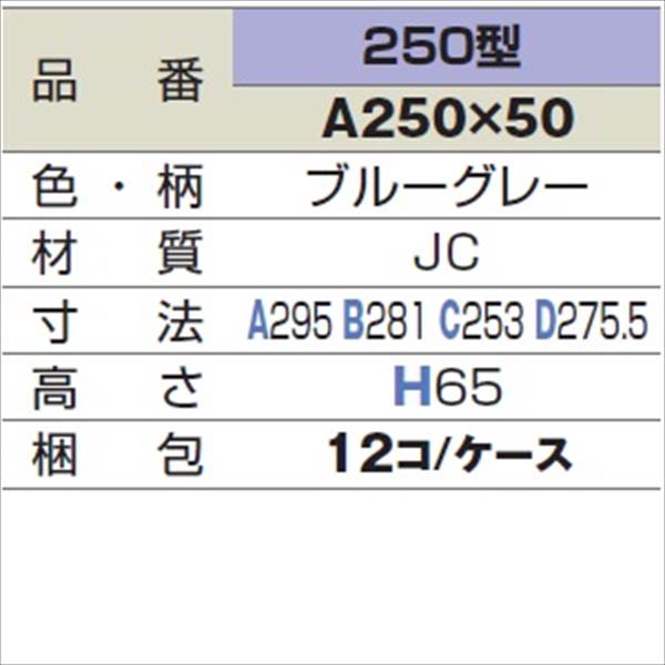 城東テクノ 丸マス用アジャスター 250型／高さ65mm A250×50 12コ入 『外構DIY部品』 グレー