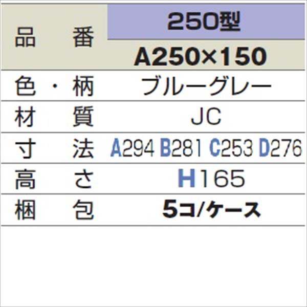 城東テクノ 丸マス用アジャスター 250型／高さ165mm A250×150 5コ入 『外構DIY部品』 グレー