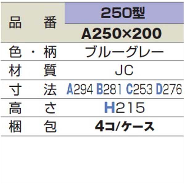 城東テクノ 丸マス用アジャスター 250型／高さ215mm A250×200 4コ入 『外構DIY部品』 グレー