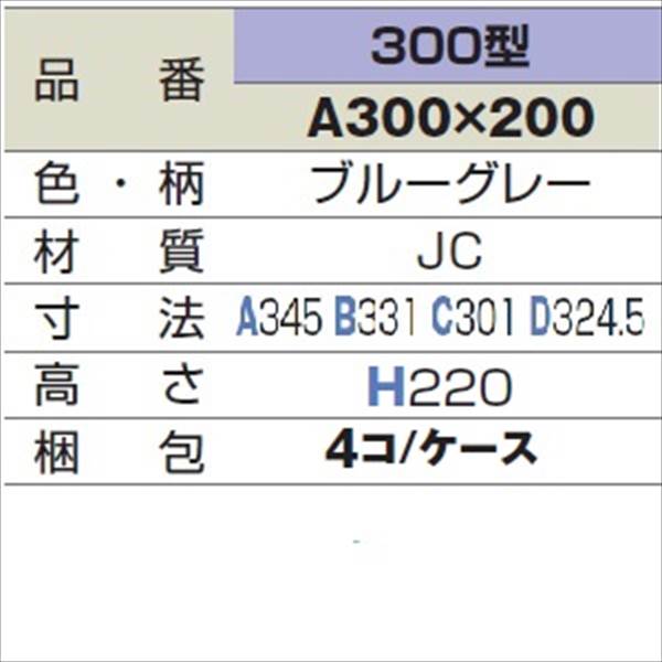 城東テクノ 丸マス用アジャスター 300型／高さ220mm A300×200 4コ入 『外構DIY部品』 グレー