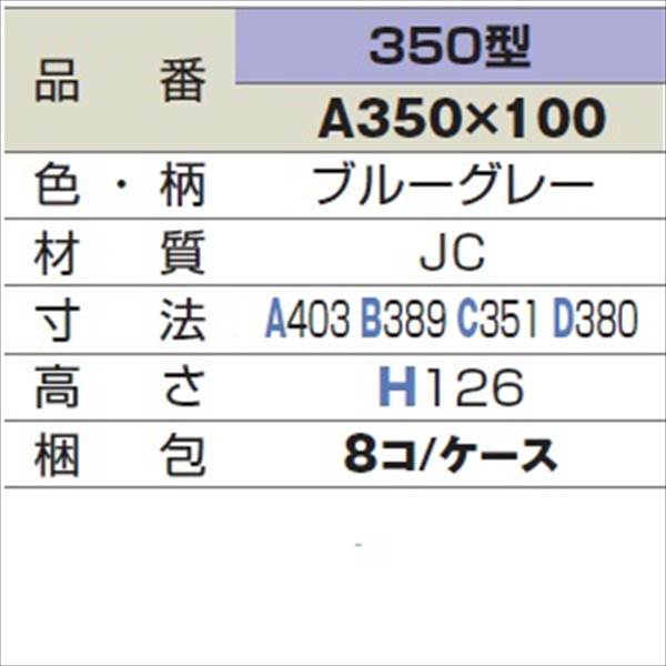 城東テクノ 丸マス用アジャスター 350型／高さ126mm A350×100 8コ入 『外構DIY部品』 グレー