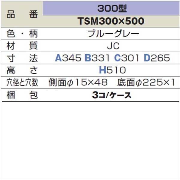 城東テクノ 多孔浸透マス 300型／高さ510mm TSM300×500 3コ入 『外構DIY部品』 グレー