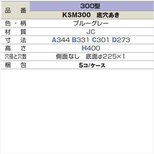城東テクノ 簡易浸透マス 300型／高さ400mm KSM300 5コ入 『外構DIY部品』 グレー