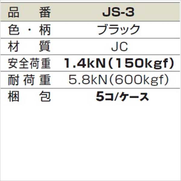 城東テクノ 散水栓ボックス JS-3 5コ入 『外構DIY部品』 ブラック(JC)