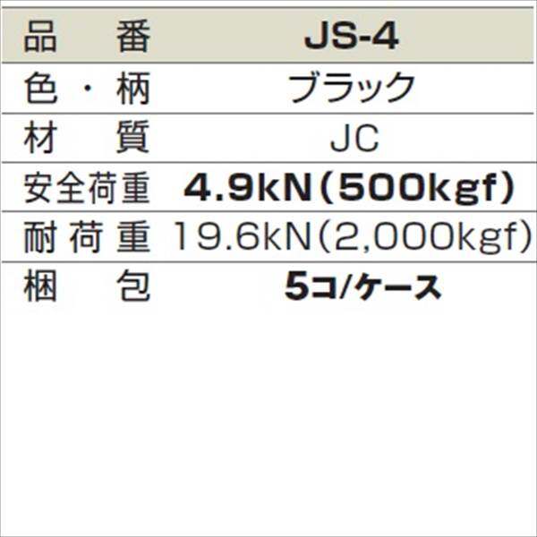 城東テクノ 散水栓ボックス 耐圧タイプ JS-4 5コ入 『外構DIY部品』 ブラック(JC)