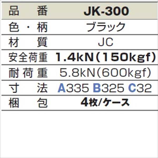 Joto 格子蓋 格子蓋 JK-300