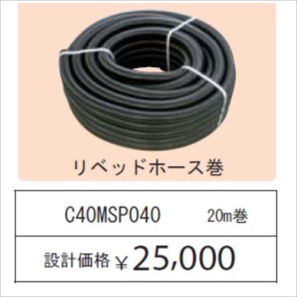 グローベン ポンプオプション リベッドホース巻 / 10m巻 ネジ口径 G1 1/2 40A ホース内径 φ40 C50PT040 