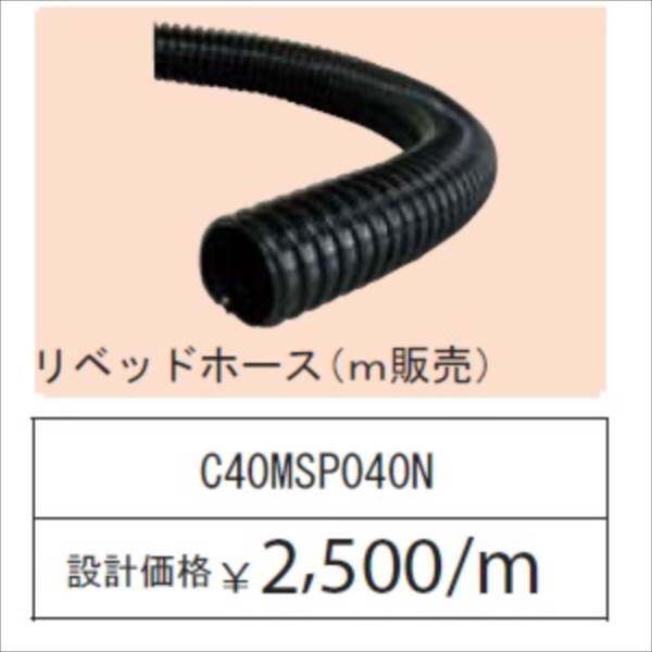 グローベン ポンプオプション リベッドホース巻（ｍ販売） ネジ口径 G11/4 ホース内径 40 C40MT040N 『ガーデニングDIY部材』 