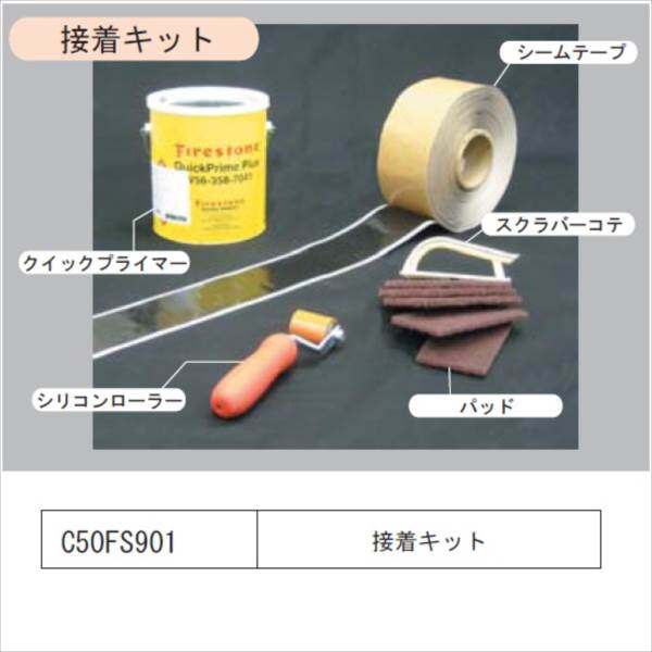 ボンドシート接着用オプション