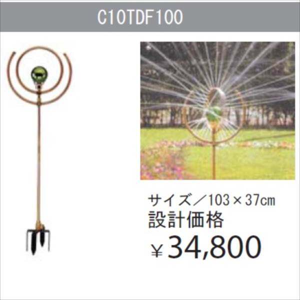 グローベン ウォーターオブジェ ダンシング ファウンテン C10TDF100 『ガーデニングDIY部材』 