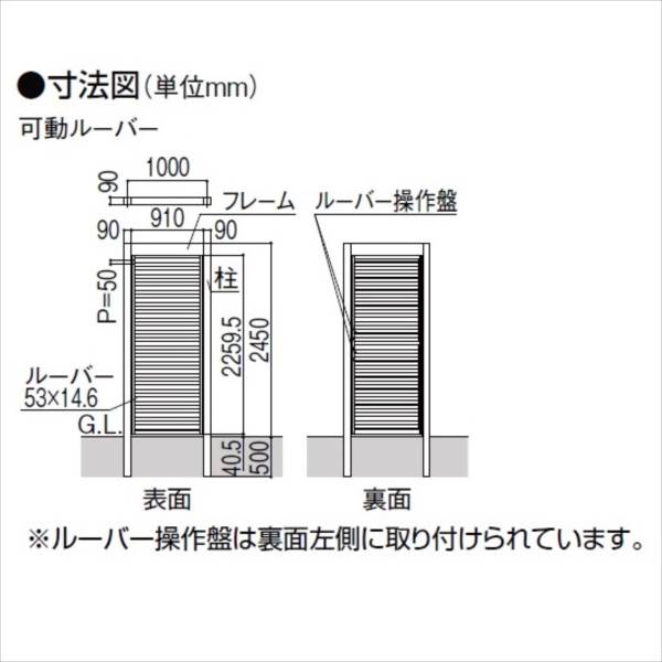 リクシル Gスクリーン ルーバータイプ 可動ルーバー 連結本体（基本本体が別途必要です） H24 W10 『アルミフェンス 柵』 アルミカラー