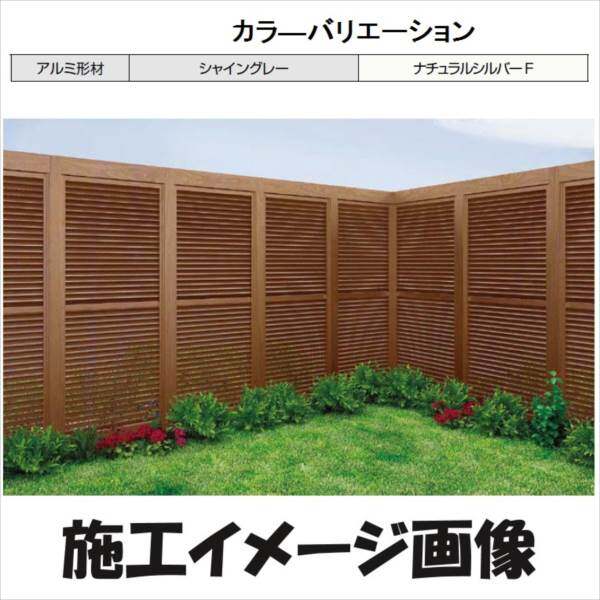 リクシル Gスクリーン ルーバータイプ 固定ルーバー 連結本体（基本本体が別途必要です） H24 W10 『アルミフェンス 柵』 アルミカラー