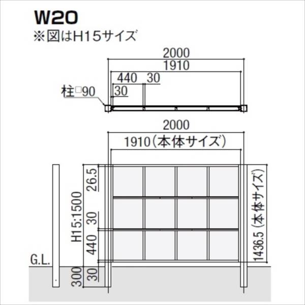 リクシル Gスクリーン 角格子タイプ クリアマットパネル段数 1段 基本本体 H15 W20 『アルミフェンス 柵』 アルミカラー