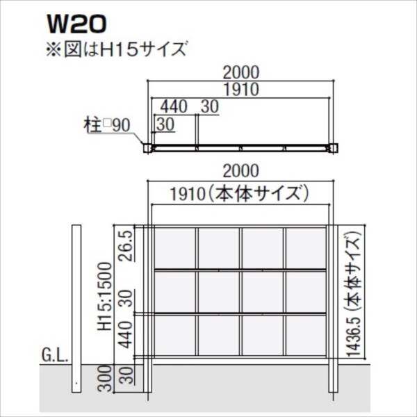リクシル Gスクリーン 角格子タイプ クリアマットパネル段数 3段 基本本体 H15 W20 『アルミフェンス 柵』 アルミカラー