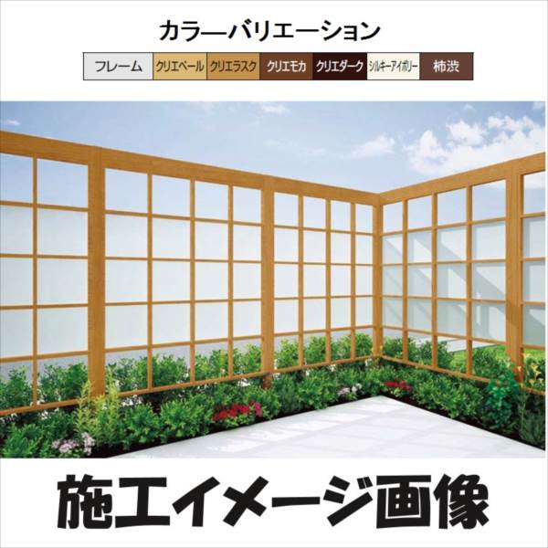 リクシル Gスクリーン 角格子タイプ クリアマットパネル段数 3段 連結本体 H15 W20 『アルミフェンス 柵』 木調カラー