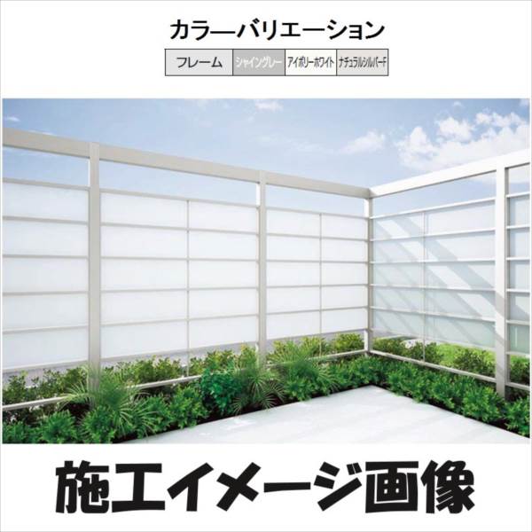 リクシル Gスクリーン 横格子タイプ クリアマットパネル段数 1段 連結本体 H24 W15 『アルミフェンス 柵』 アルミカラー