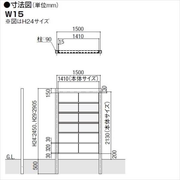 リクシル Gスクリーン 横格子タイプ クリアマットパネル段数 2段 連結本体 H24 W15 『アルミフェンス 柵』 アルミカラー