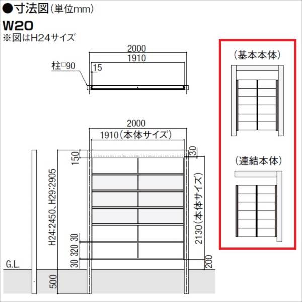 リクシル Gスクリーン 横格子タイプ クリアマットパネル段数 1段 連結本体 H29 W20 『アルミフェンス 柵』 アルミカラー