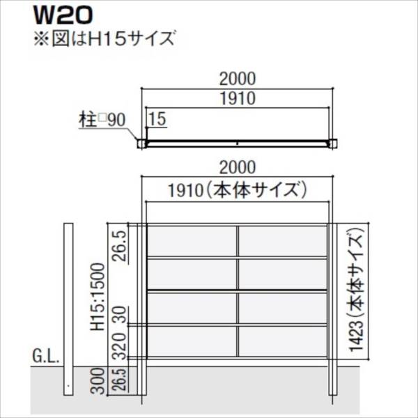 リクシル Gスクリーン 横格子タイプ クリアマットパネル段数 4段 基本本体 H15 W20 『アルミフェンス 柵』 木調カラー