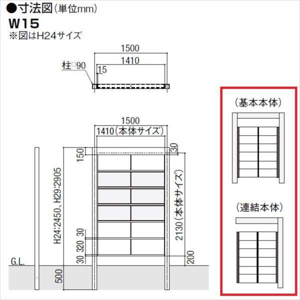 リクシル Gスクリーン 横格子タイプ クリアマットパネル段数 1段 基本本体 H29 W15 『アルミフェンス 柵』 木調カラー