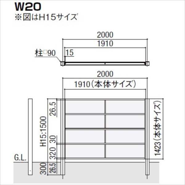 リクシル Gスクリーン 横格子タイプ クリアマットパネル段数 4段 連結本体 H15 W20 『アルミフェンス 柵』 木調カラー