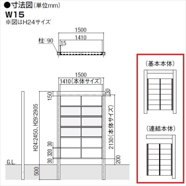 リクシル Gスクリーン 横格子タイプ クリアマットパネル段数 5段 連結本体 H29 W15 『アルミフェンス 柵』 木調カラー