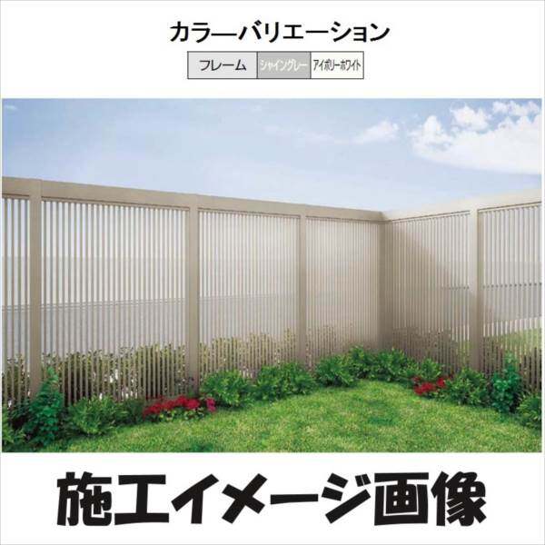 リクシル Gスクリーン 細縦格子タイプ 基本本体 H24 W20 『アルミフェンス 柵』 アルミカラー