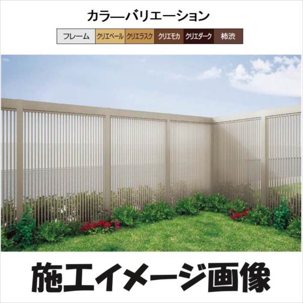 リクシル Gスクリーン 細縦格子タイプ 連結本体（基本本体が別途必要です） H24 W15 『アルミフェンス 柵』 木調カラー