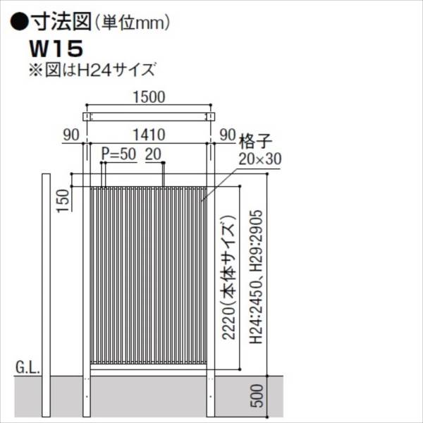 リクシル Gスクリーン 細縦格子タイプ 連結本体（基本本体が別途必要です） H24 W15 『アルミフェンス 柵』 木調カラー