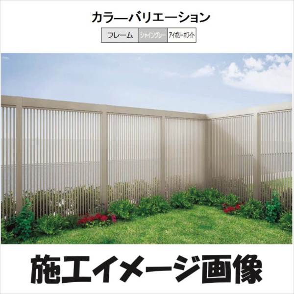 リクシル Gスクリーン 細縦格子タイプ 基本本体 H29 W10 『アルミフェンス 柵』 アルミカラー